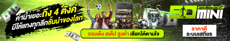 แทงบอลออนไลน์