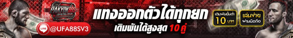 มวยพักยก